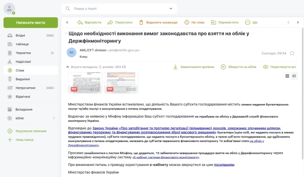 Лист від Мінфіну