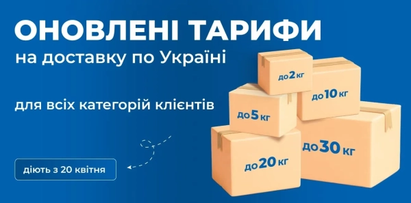 Meest ПОШТА підвищила тарифи на доставку по Україні Фото: Meest ПОШТА
