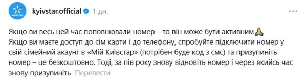 Реакція Київстар на звернення жінки 