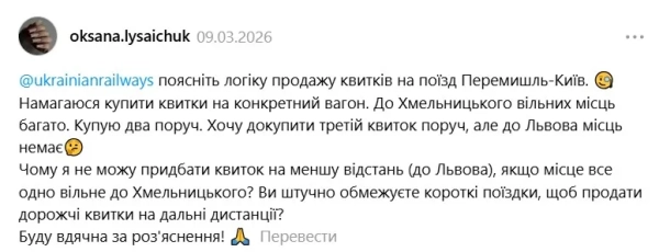 Пасажирка звинуватила Укрзалізницю в маніпуляціях з квитками