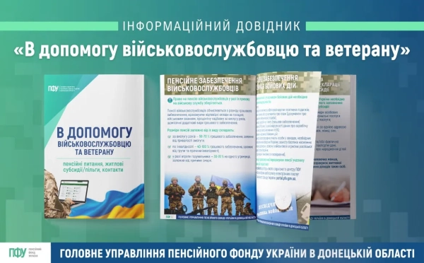Довідник В допомогу військовослужбовцю та ветерану
