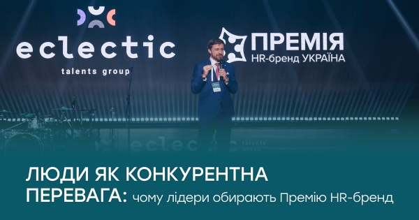 HR-бренд 2026: посилення та залучення талантів