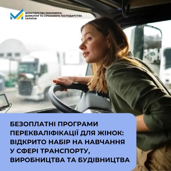 Жінки опановують нові професії Фото: Мінекономіки