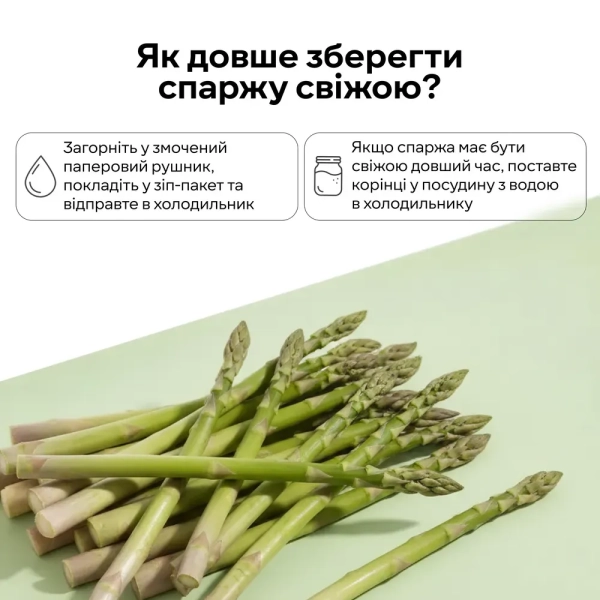 Спаржа Фото: Сільпо
