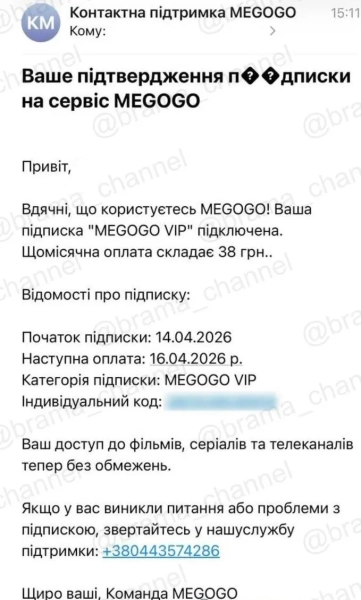 Шахрайське повідомлення Фото: Кіберполіція