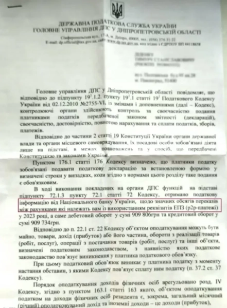 Лист від податкової з вимогою сплатити податок у зв’язку з отриманням даних від НБУ щодо оборотів коштів на рахунках 