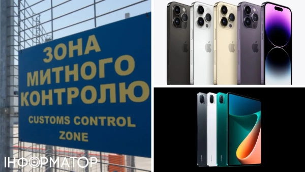 Смартфони Apple iPhone 14 Pro та планшети Xiaomi могли потрапити в магазини поза увагою митниці