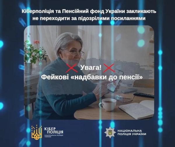 Шахраї обдурюють пенсіонерів Фото: Кіберполіція