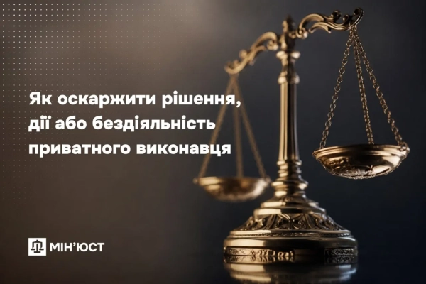 Судовий виконавець Фото: Міністерство юстиції