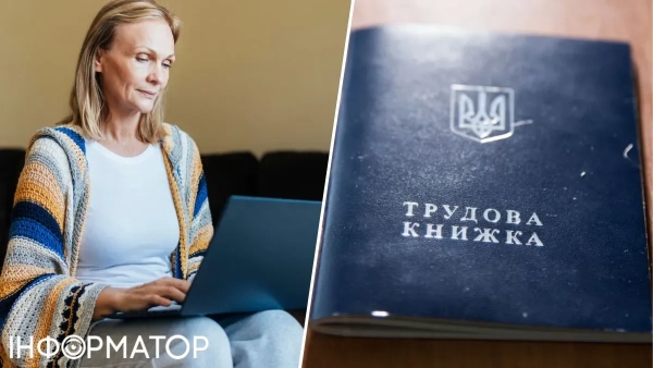 цифрова трудова книжка