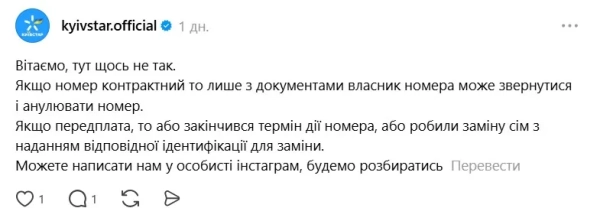 Відповідь Київстар на скаргу абонента