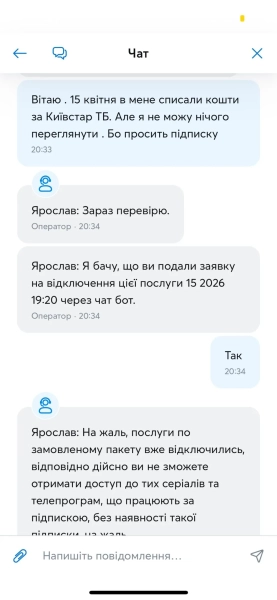 Листування абонентки з оператором Київстар
