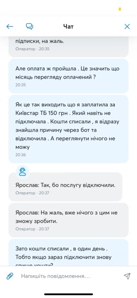 Листування абонентки з оператором Київстар