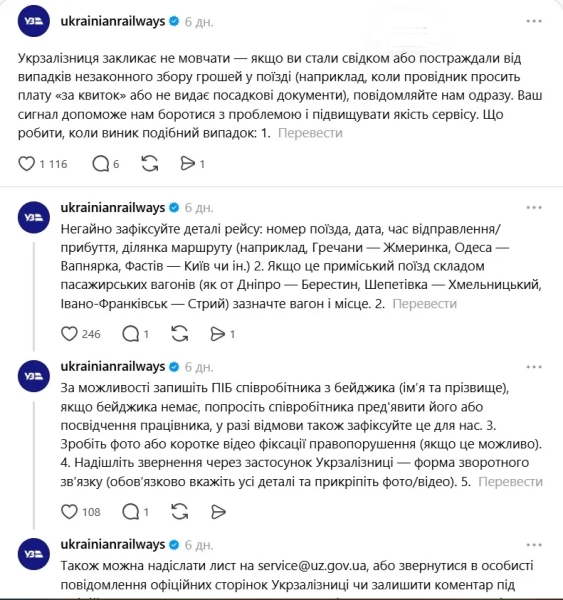 Реакція Укрзалізниці на скаргу пасажирки 