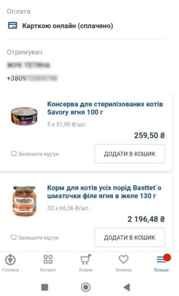 Замовлення жінки