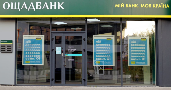 Ощадбанк: інвестиції в ETF, золото, ОВДП. Навіщо держбанку новий напрям