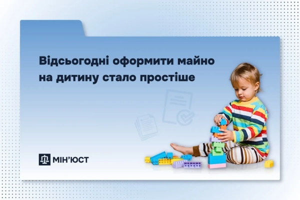 Фото: Міністерство юстиції