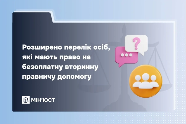 Підтримка Фото: Міністерство юстиції Підтримка Фото: Міністерство юстиції