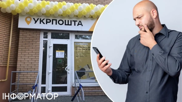 Укрпошта