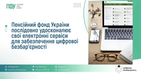 Пенсійний фонд України