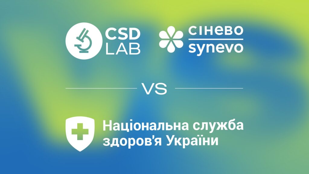 «Сінево» та CSD Lab: 123 млн грн збитків через норми Кабміну