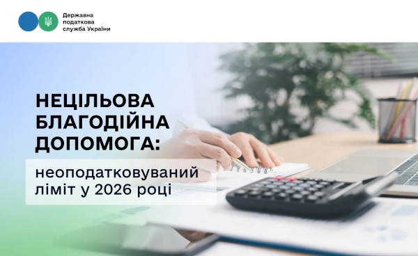 Фото: Державна податкова служба