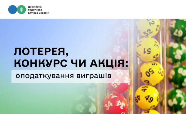 Фото: Державна податкова служба