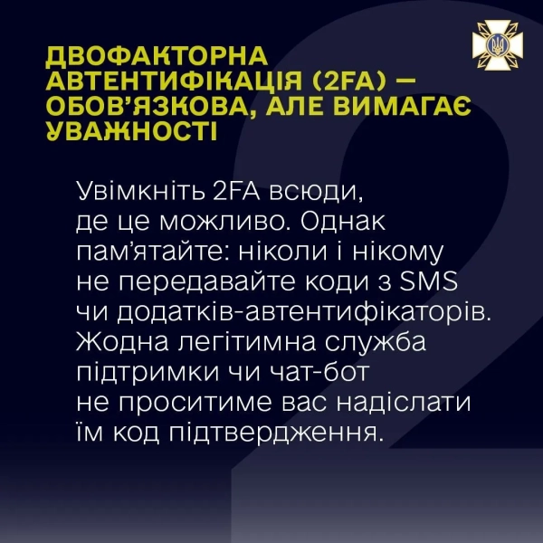 Поради Держспецзв'язку