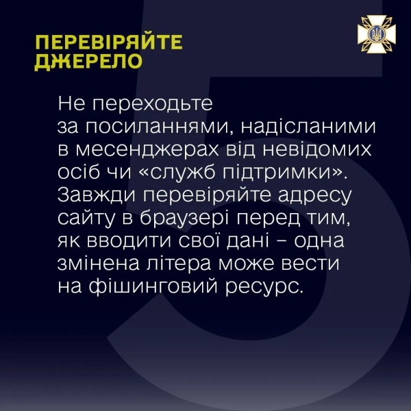 Поради Держспецзв'язку