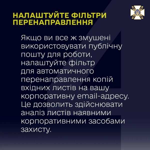 Поради Держспецзв'язку