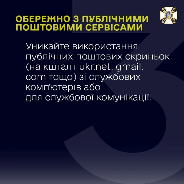 Поради Держспецзв'язку