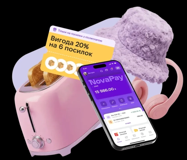 NovaPay оновив тарифи на післяплату NovaPay оновив тарифи на післяплату