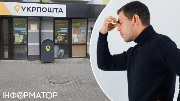 Укрпошта