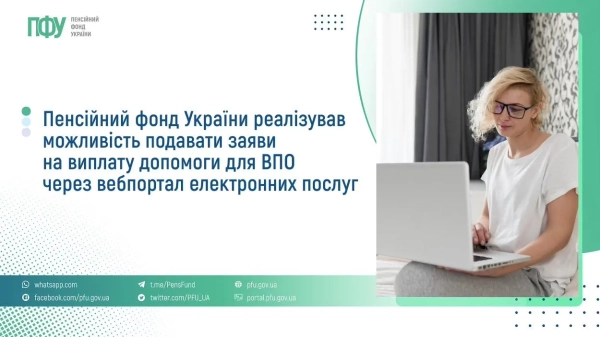 Пенсійний фонд ВПО