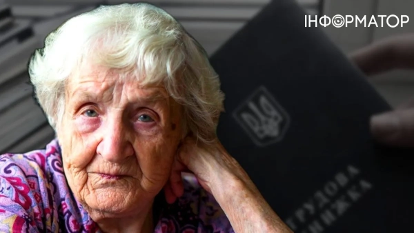 Підтвердження трудового стажу