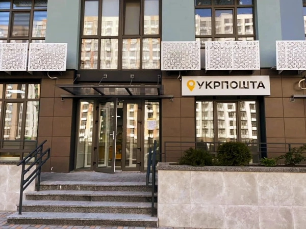 Відділення, фото: Укрпошта 