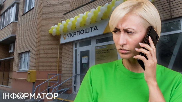 Укрпошта