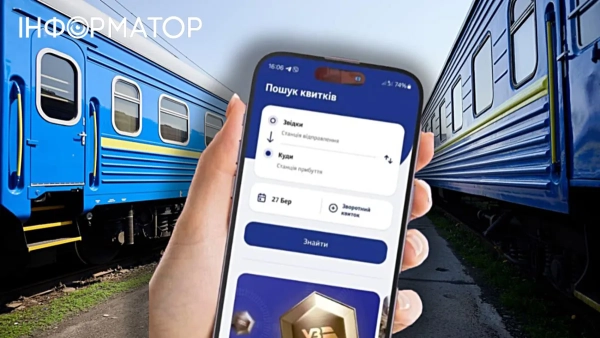 квитки Укрзалізниця застосунок