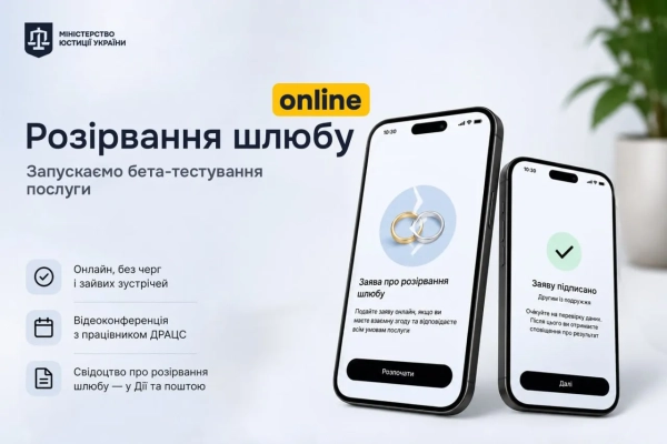 Фото: Міністерство юстиції