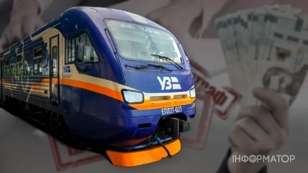 поїзд Укрзалізниця штраф