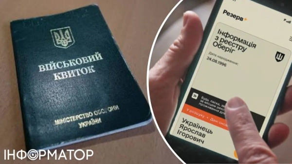 Статус “Розшукує ТЦК” у Резерв+ — пояснення суду щодо його&hellip;