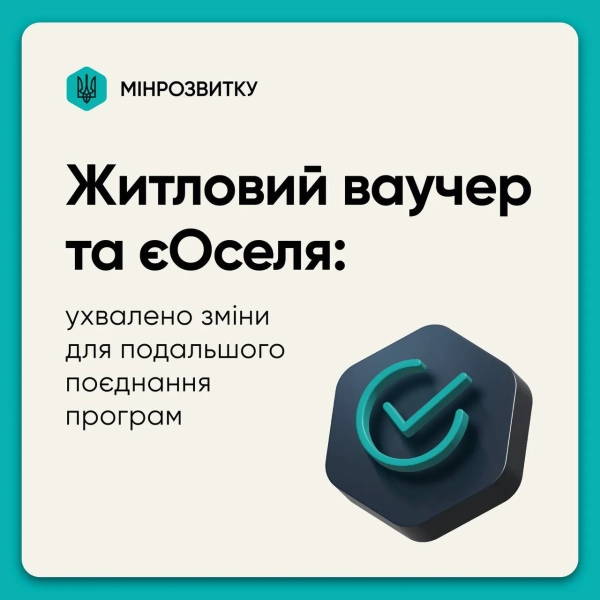 Фото: Мінрозвитку