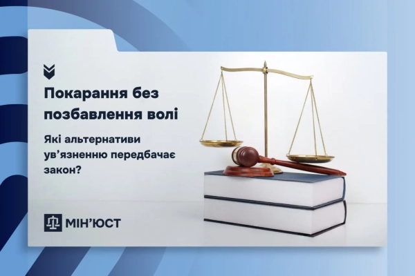 Фото: Міністерство юстиції