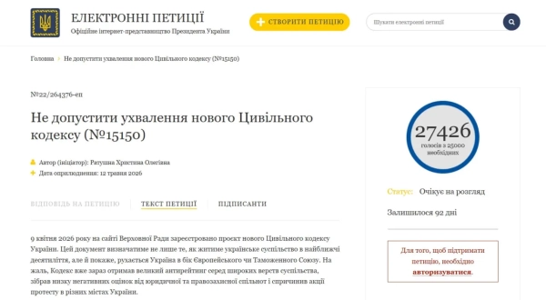 Петиція проти нового Цивільного кодексу Петиція проти нового Цивільного кодексу