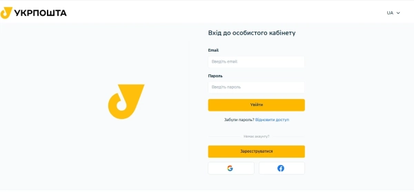 Вхід до нового особистого кабінету, скриншот сайту АТ „Укрпошта“ 