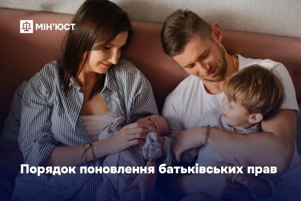Батьки та дитина Фото: Міністерство юстиції Батьки та дитина Фото: Міністерство юстиції
