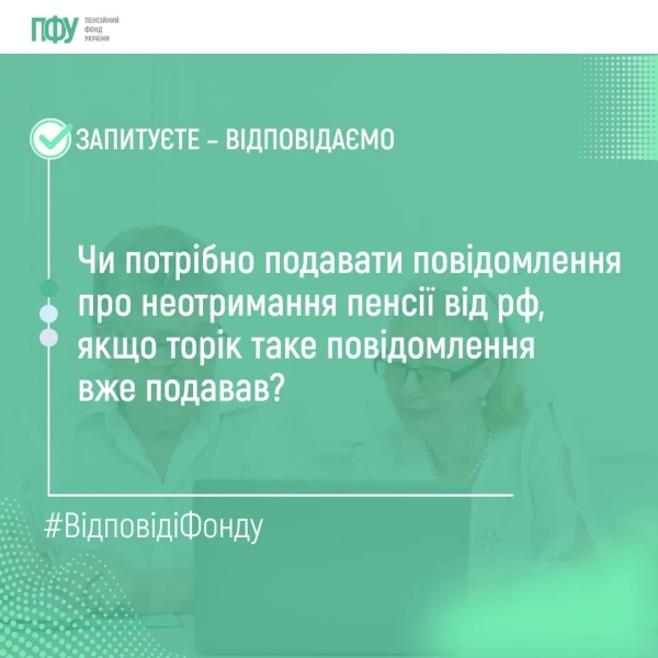 Питання до Пенсійного фонду України