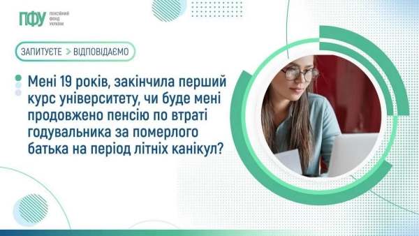 Питання до Пенсійного фонду