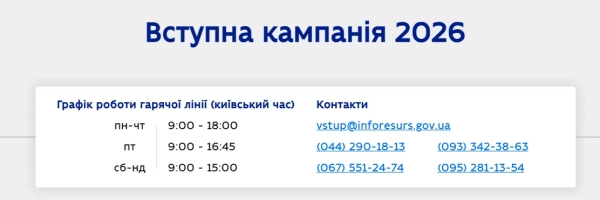 Гаряча лінія МОН