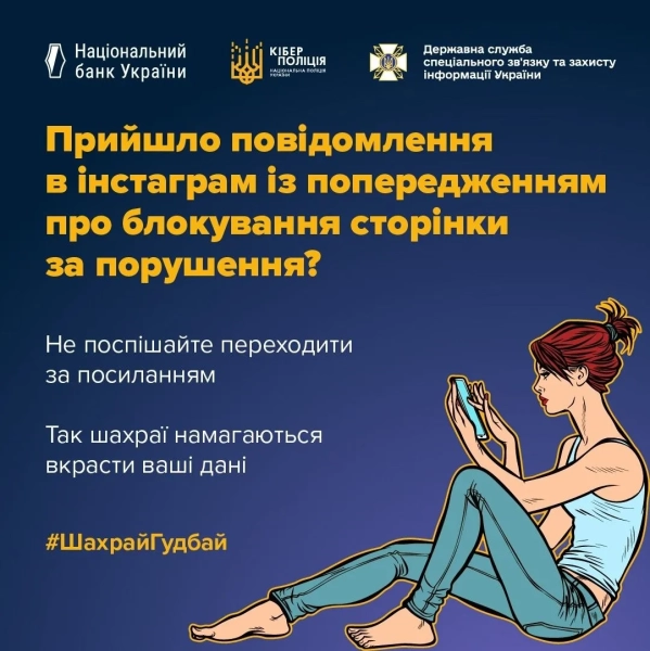 Шахрайство Фото: Держспецзв'язку Шахрайство Фото: Держспецзв'язку